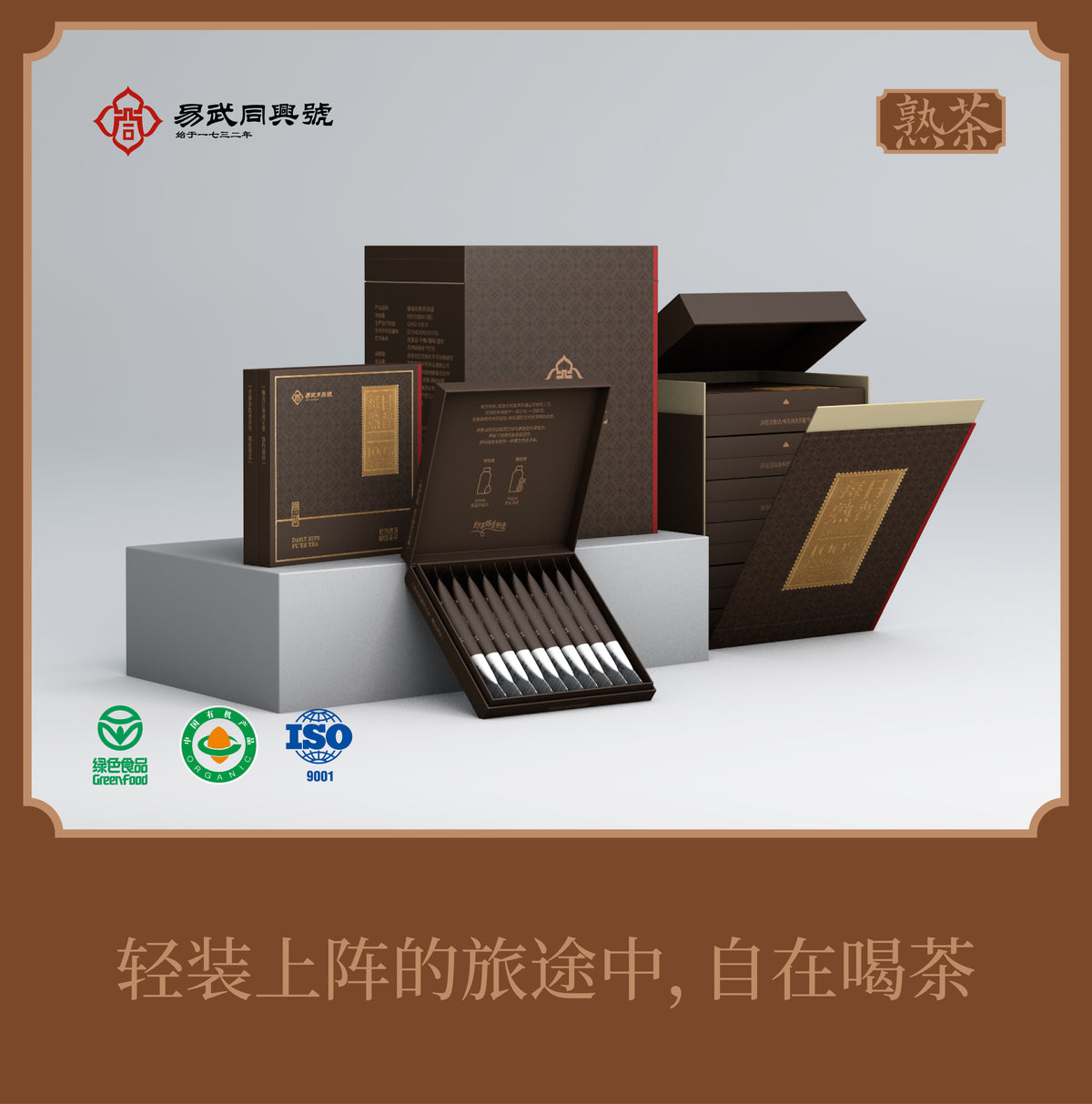 Instant Pu Er   (By Yi Wu Tongxinghao)